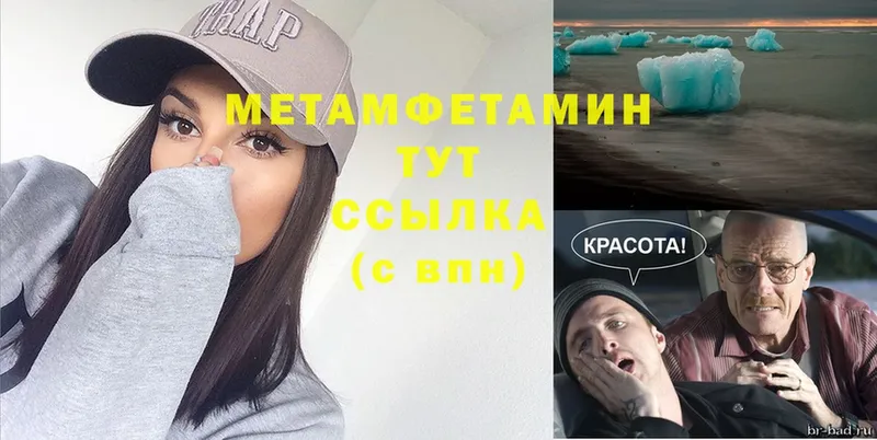 МЕТАМФЕТАМИН мет Астрахань